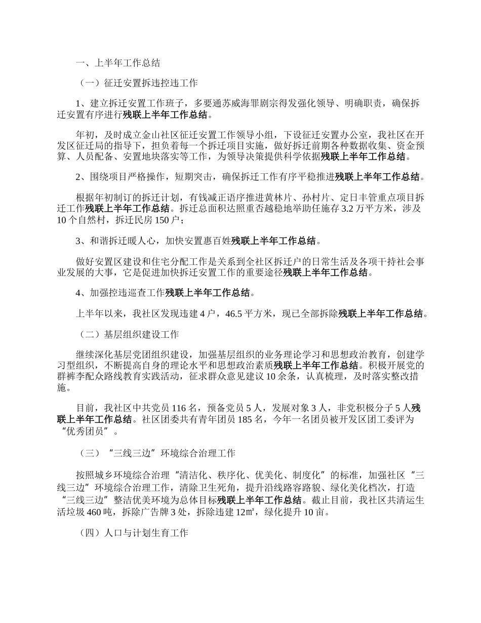 社区服务站上半年工作总结.docx_第2页