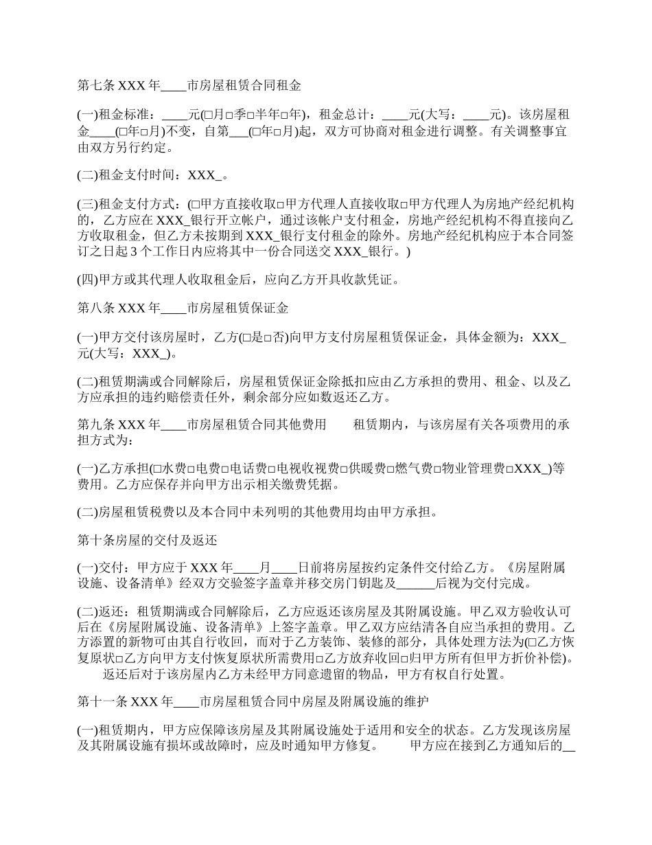 北京市租房热门合同.docx_第2页