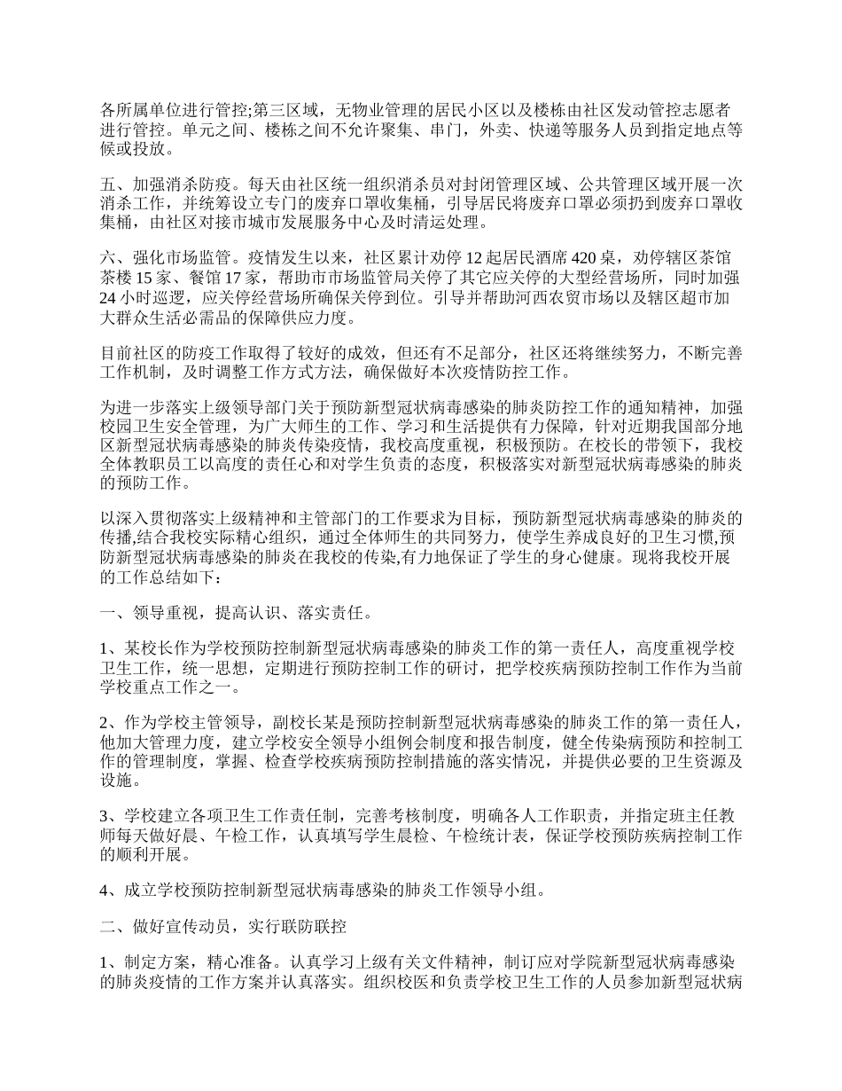 开展疫情防控活动的总结_疫情防控总结范文.docx_第2页