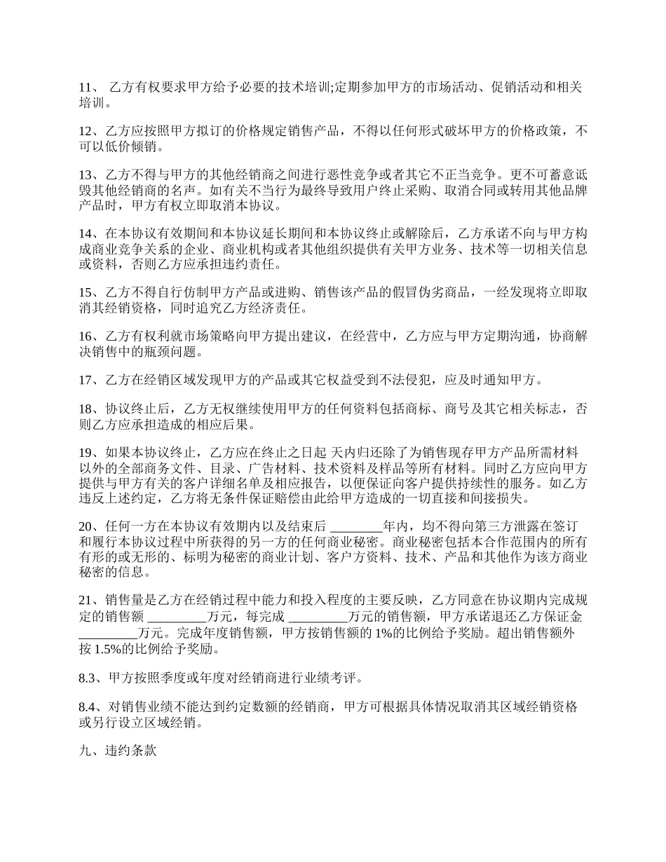 经销商合作协议文书[范本].docx_第2页