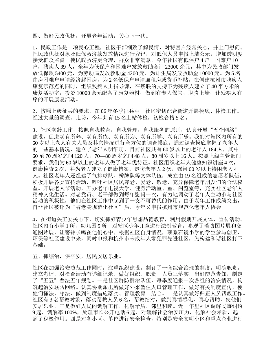 社区年终工作总结.docx_第2页