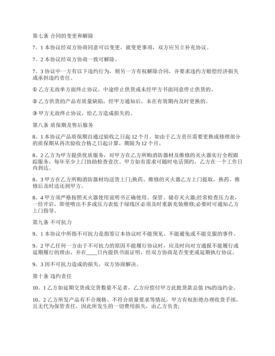 材料采购热门合同.docx_第2页