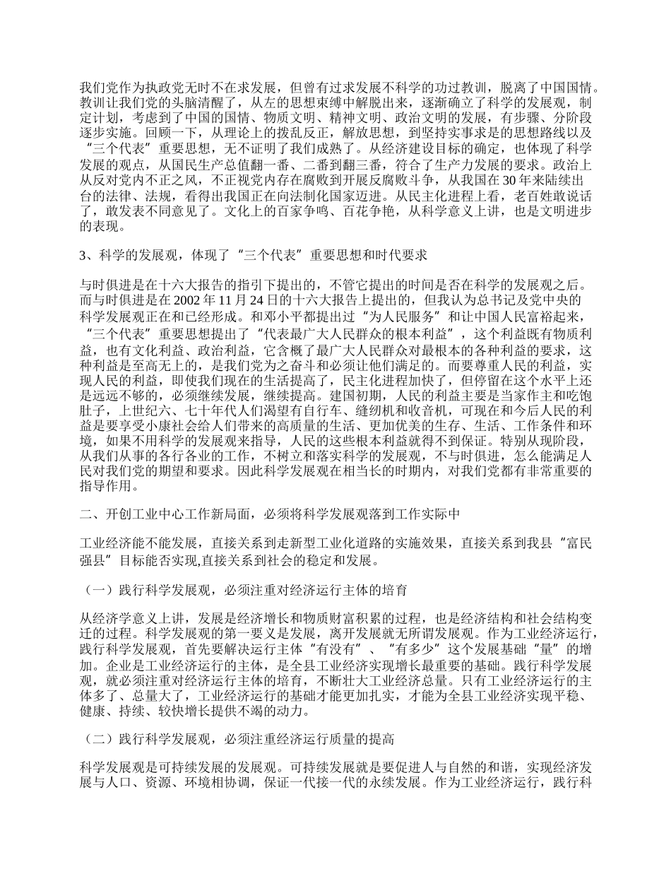 工业局长践行科学发展观心得体会.docx_第2页