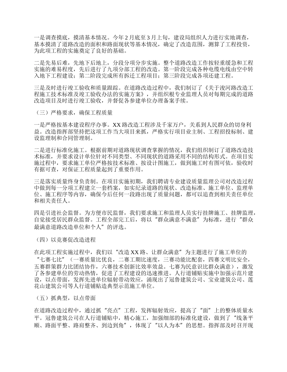 改造工程工作总结.docx_第2页