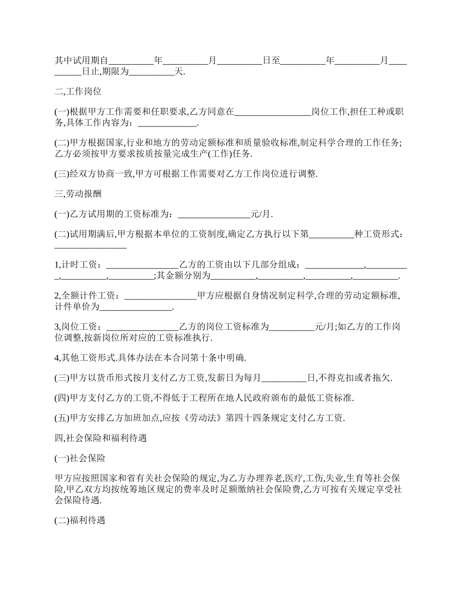 建筑农民工劳动合同.docx_第2页