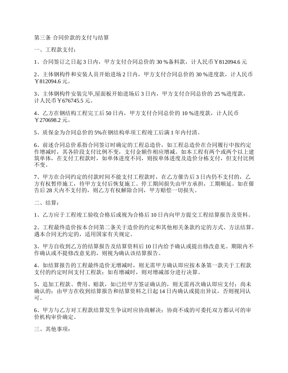 建筑钢结构工程承揽合同范本.docx_第2页