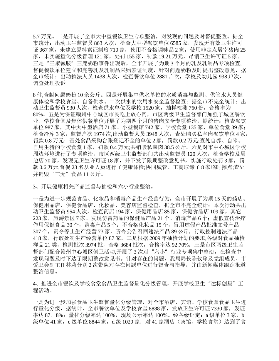 卫生法制与监督工作总结.docx_第2页