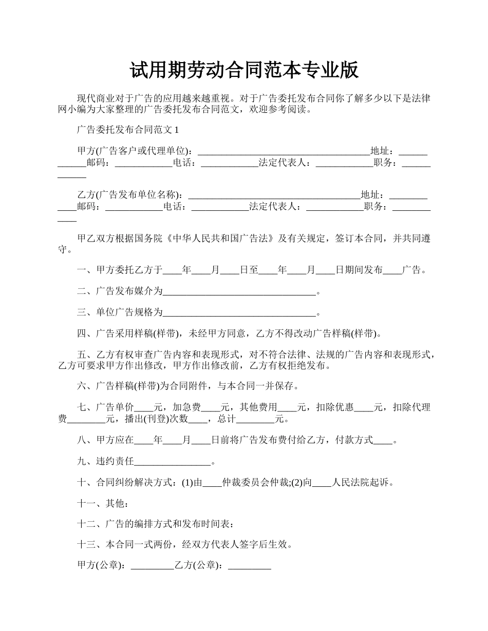 试用期劳动合同范本专业版.docx_第1页