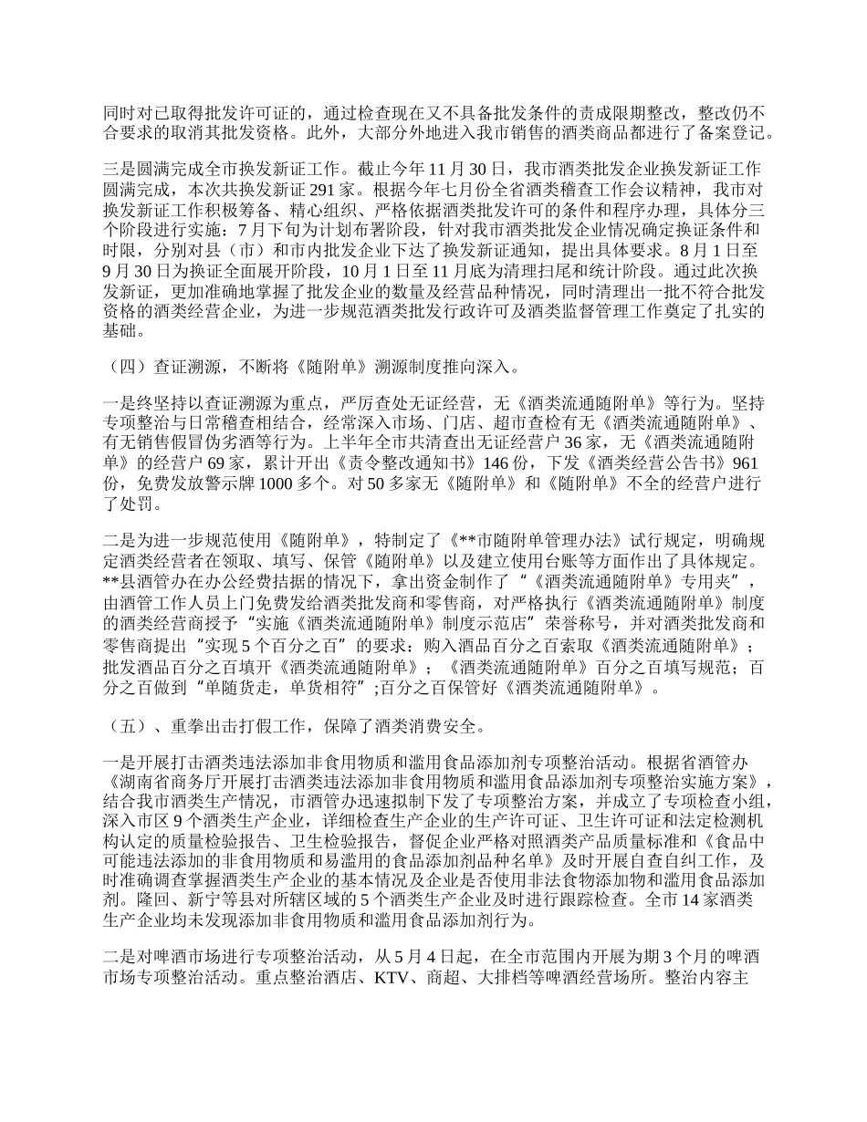 市酒管办年终工作总结.docx_第2页