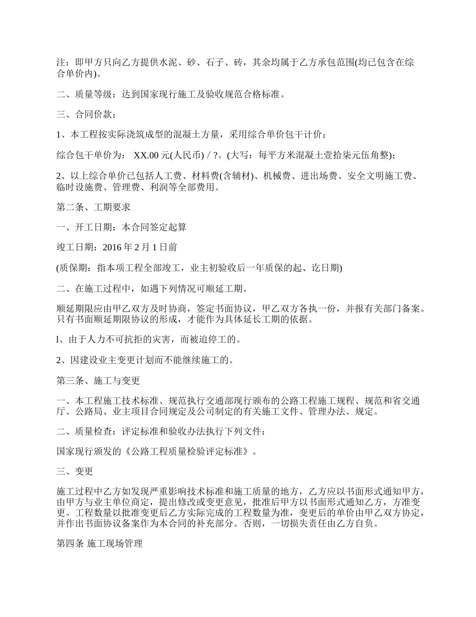 公路工程施工劳务承包合同.docx_第2页