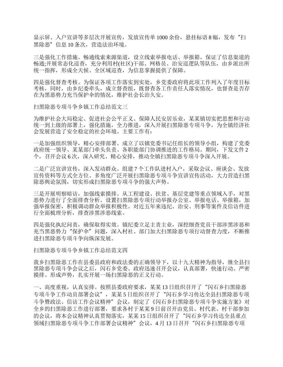 扫黑除恶专项斗争乡镇工作总结范文10篇.docx_第2页