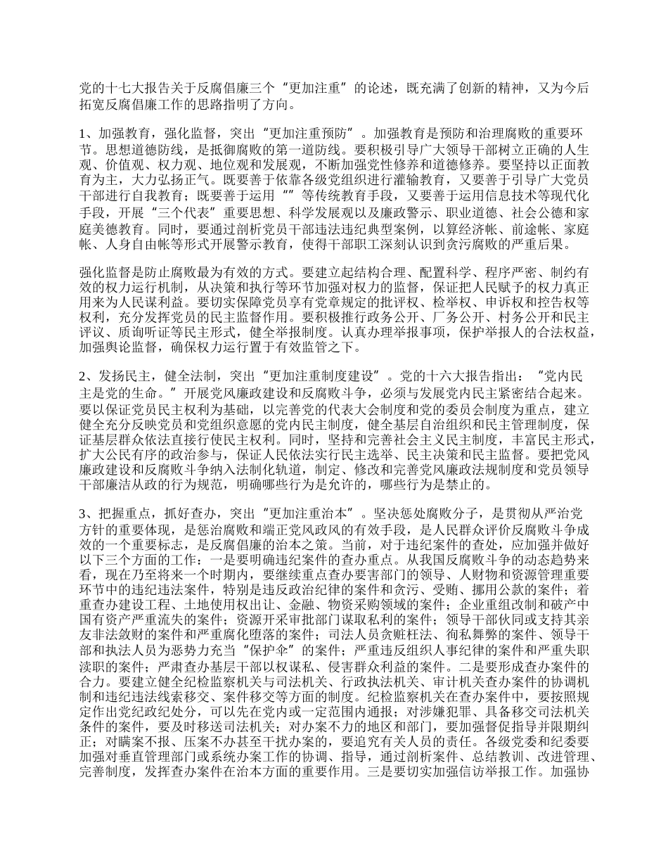 书记反腐败体会.docx_第2页