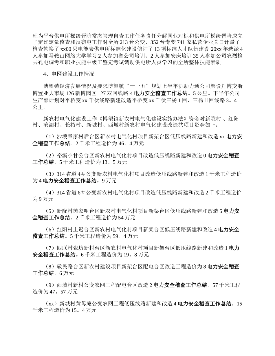 供电所月度的工作计划.docx_第2页