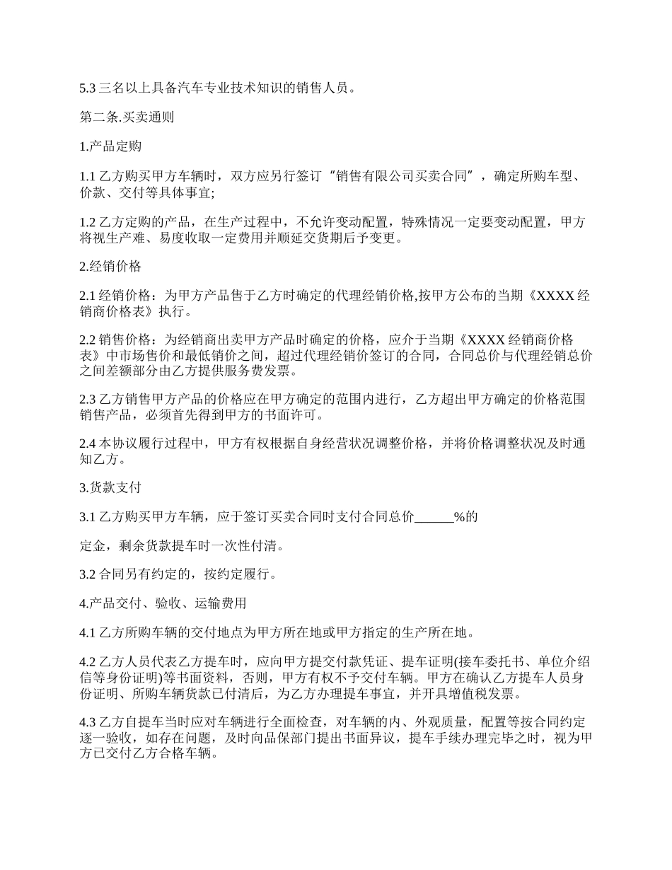 产品经销合作协议.docx_第2页