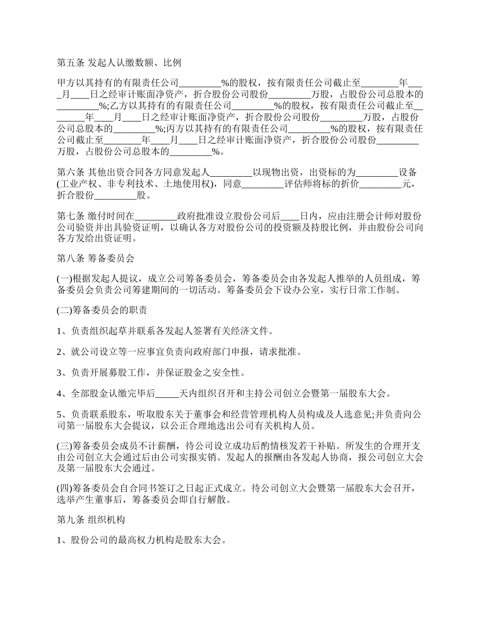 股份投资合作协议（书）正式版.docx_第2页