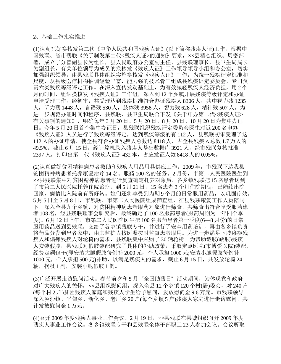 残联会上半年工作总结.docx_第2页