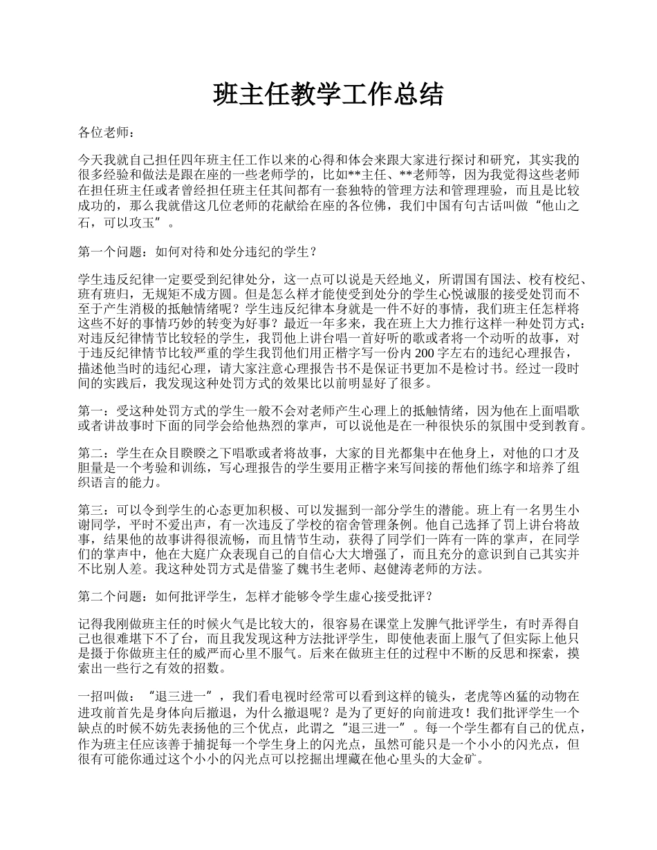 班主任教学工作总结.docx_第1页