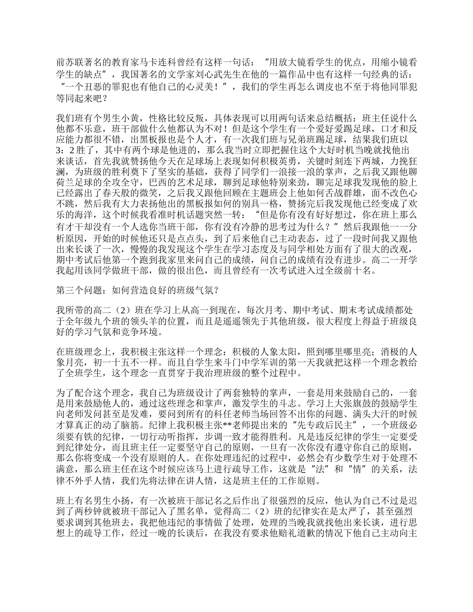 班主任教学工作总结.docx_第2页