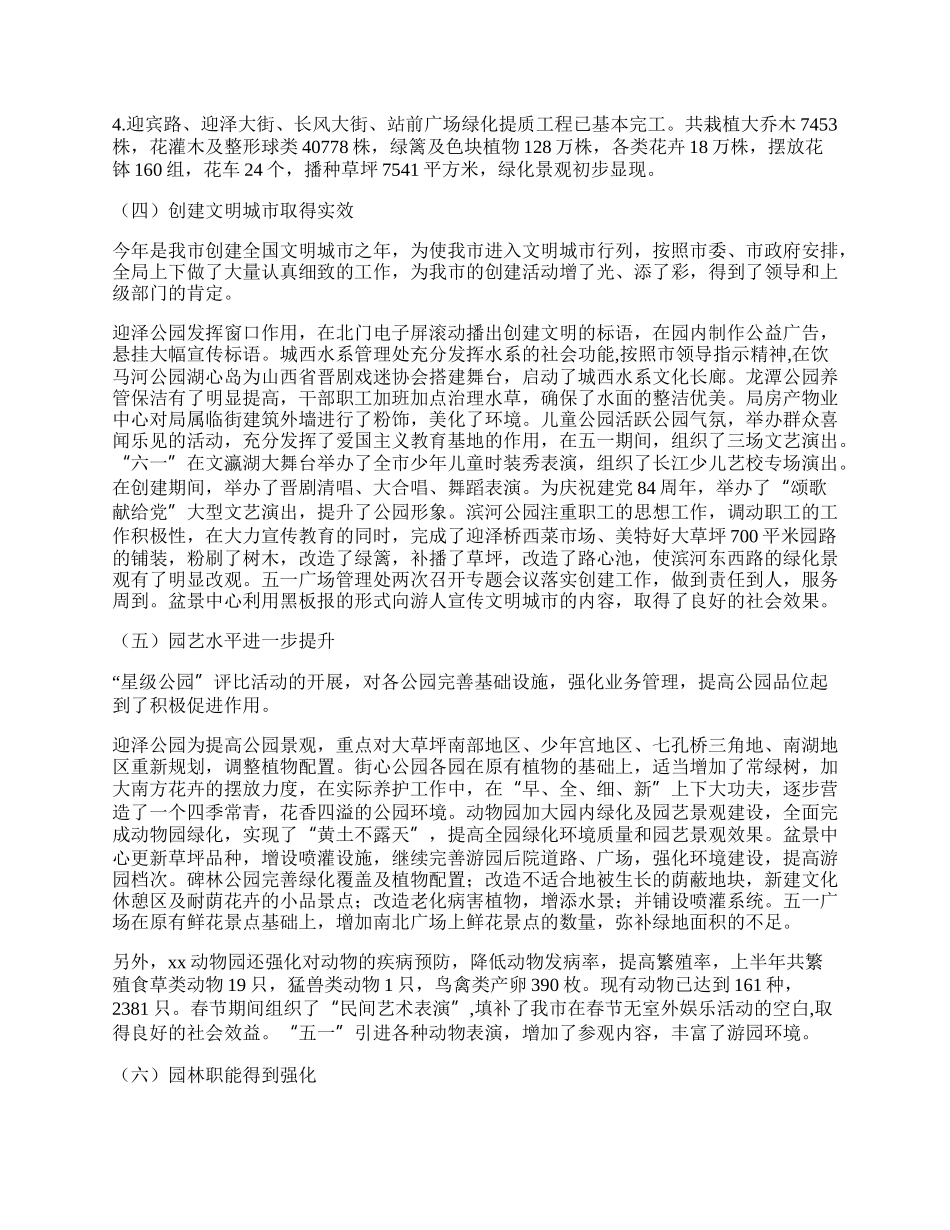 上半年城市绿化工作总结.docx_第2页