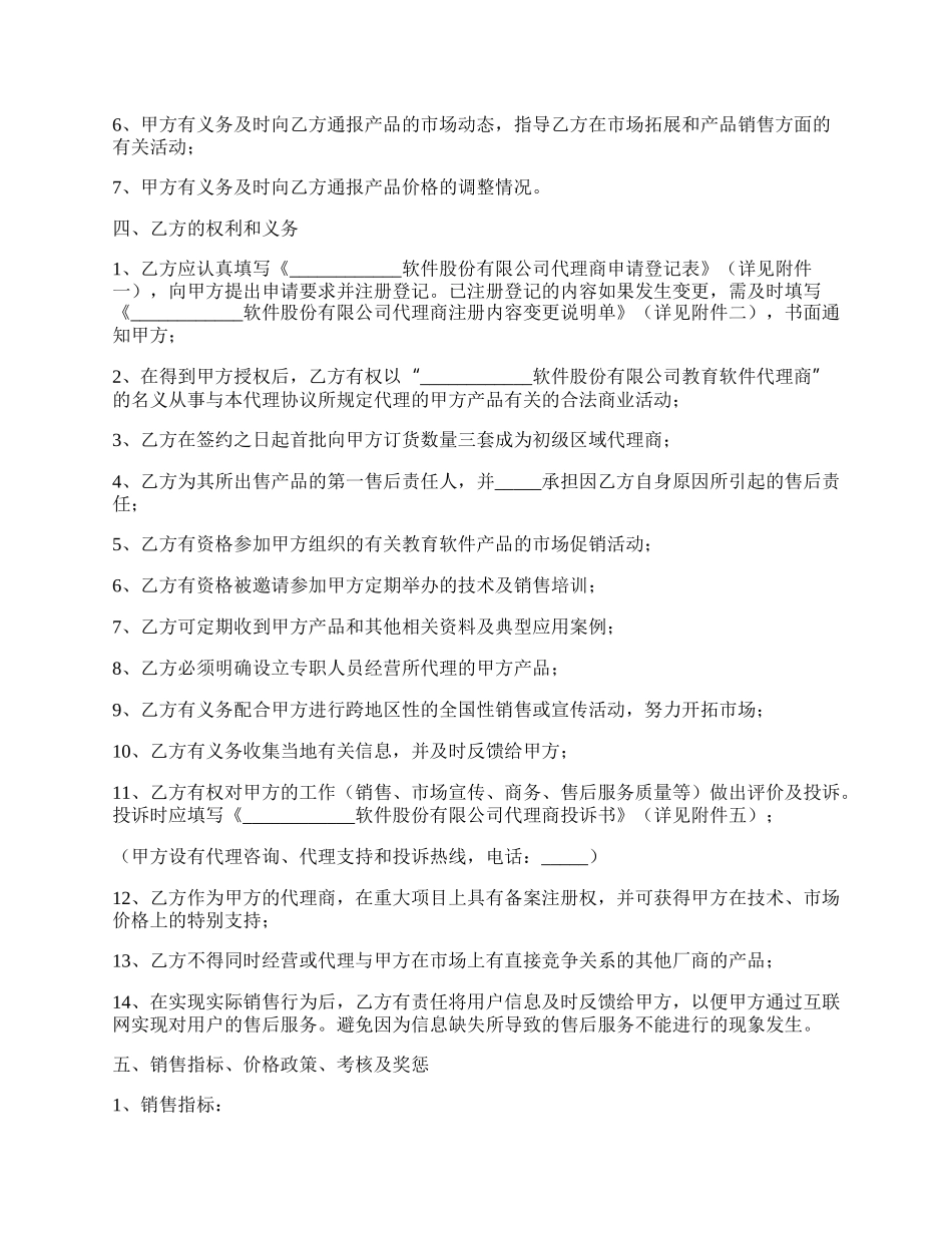 教育软件代理协议正式版样板.docx_第2页