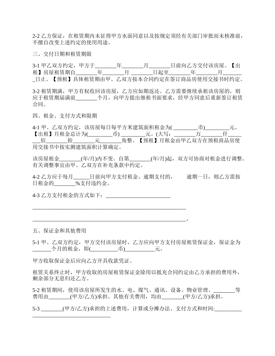 上海市房屋租赁合同书通用范本.docx_第2页