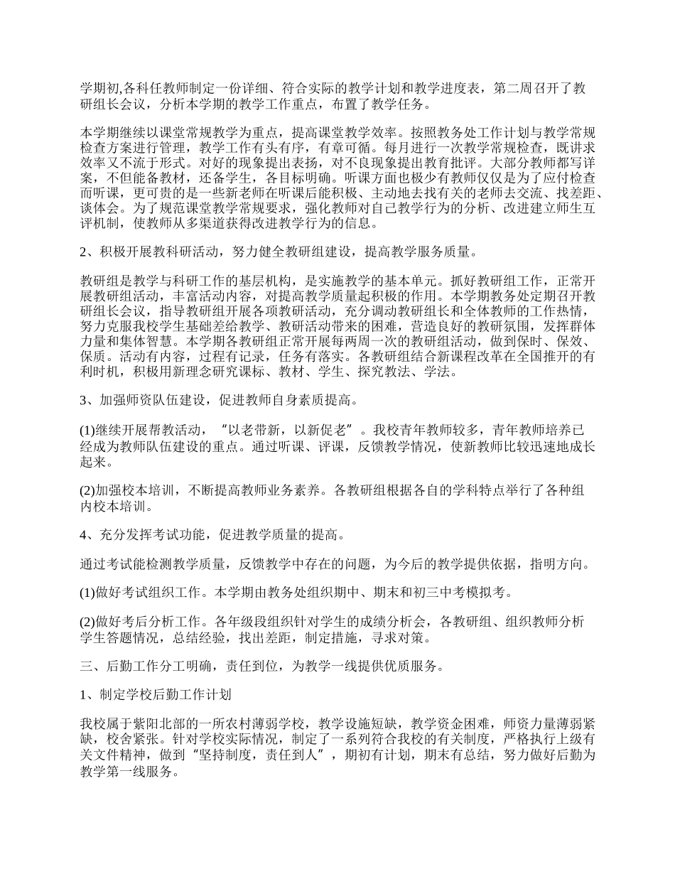 年初中学校工作总结范文10篇.docx_第2页