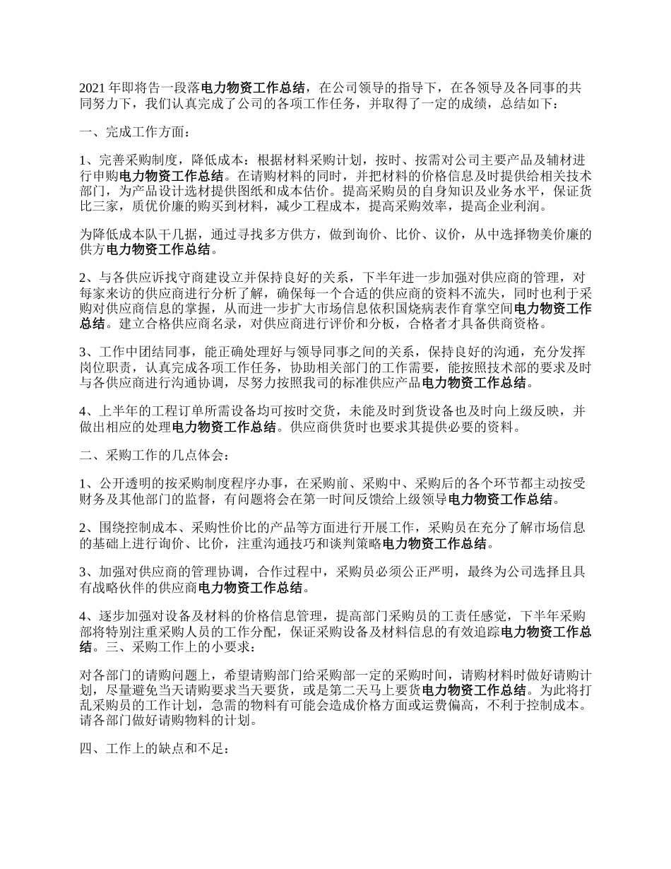 物资设备部年度工控作总结.docx_第2页