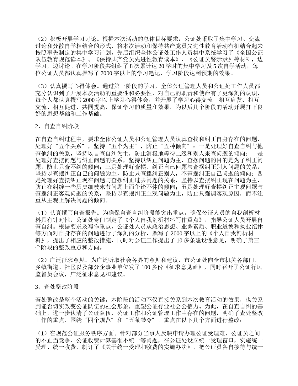 公证队伍教育工作总结.docx_第2页