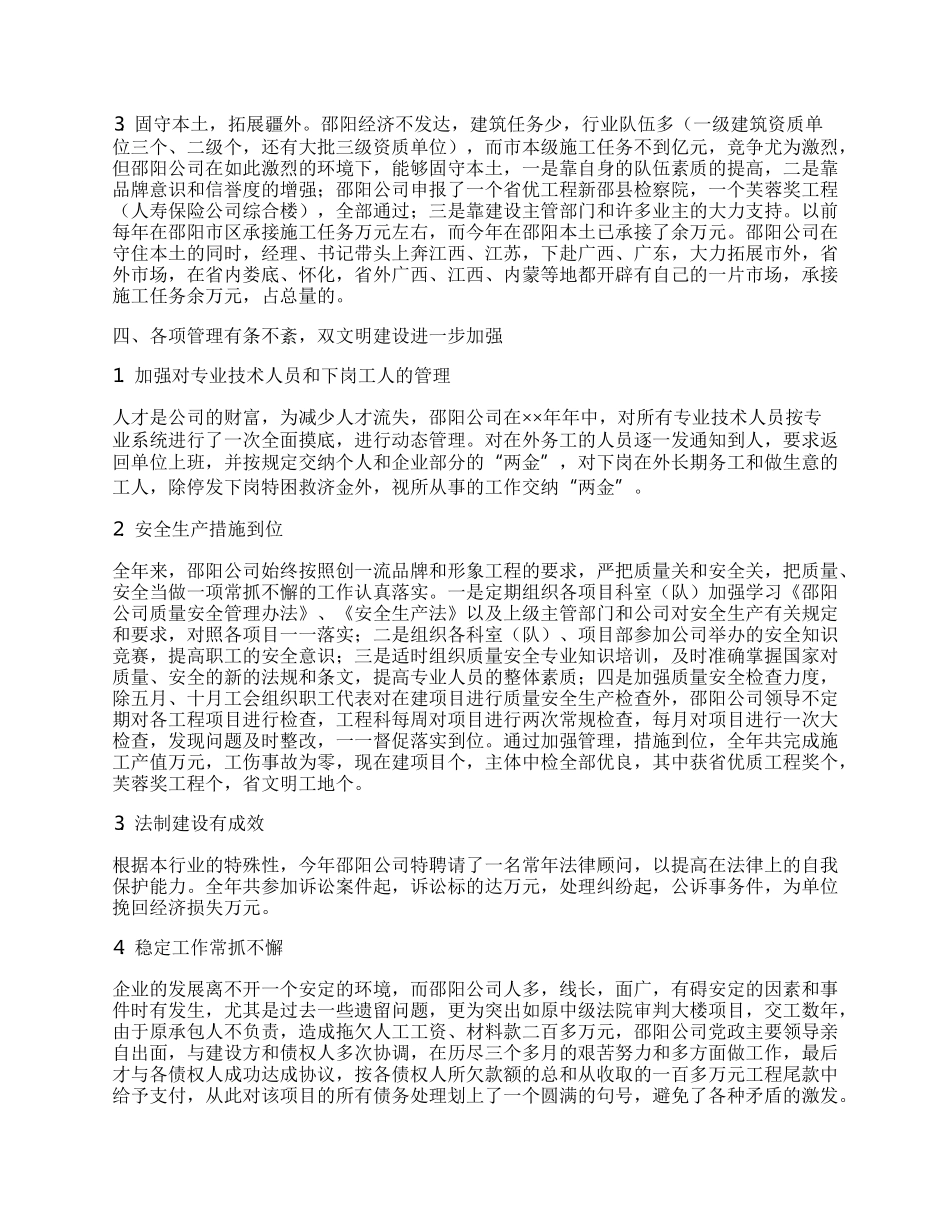 建筑公司年工作总结及年工作设想.docx_第2页