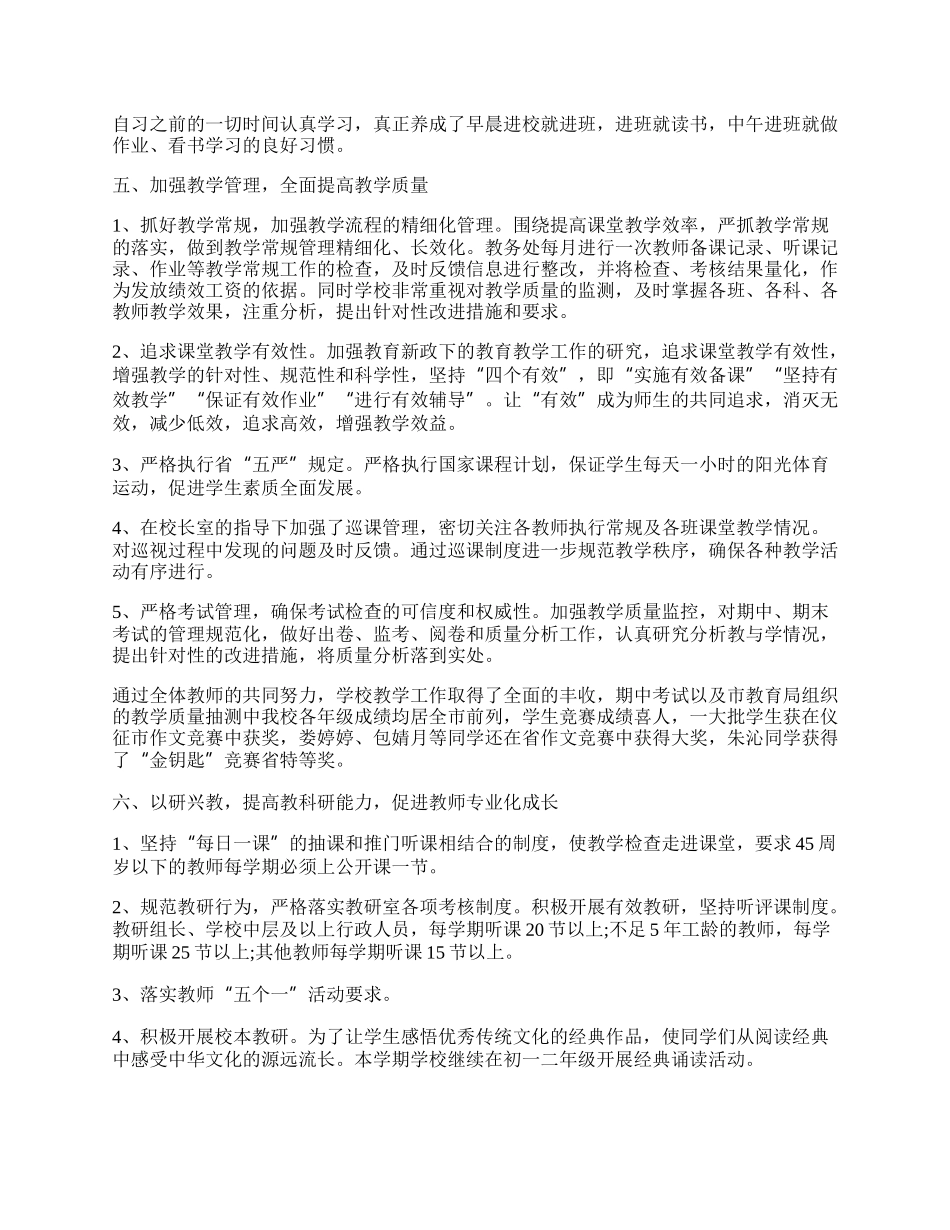高中学校工作总结最新15篇.docx_第3页
