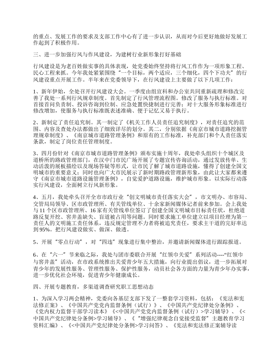 城建系统党委上半年工作总结.docx_第2页