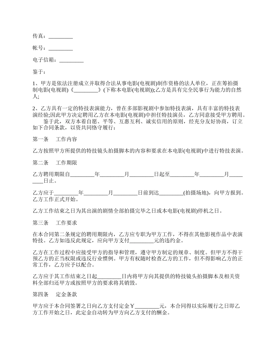 演员聘用合同书.docx_第2页