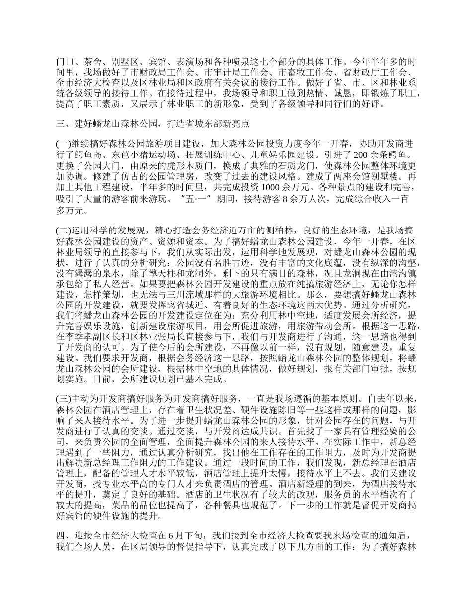 林场半年工作总结.docx_第2页