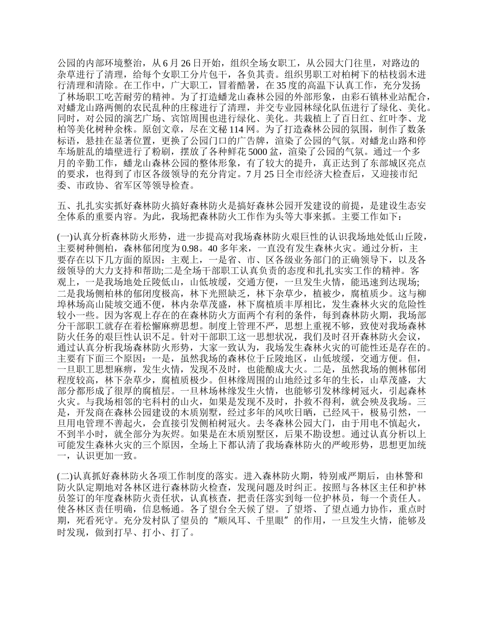 林场半年工作总结.docx_第3页