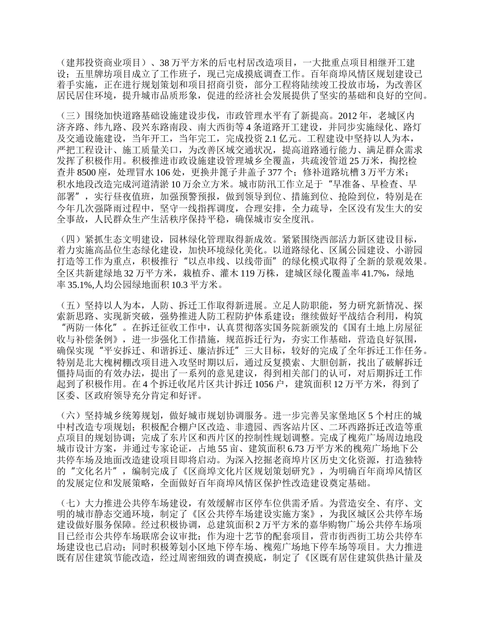 区城建委工作总结及工作计划.docx_第2页