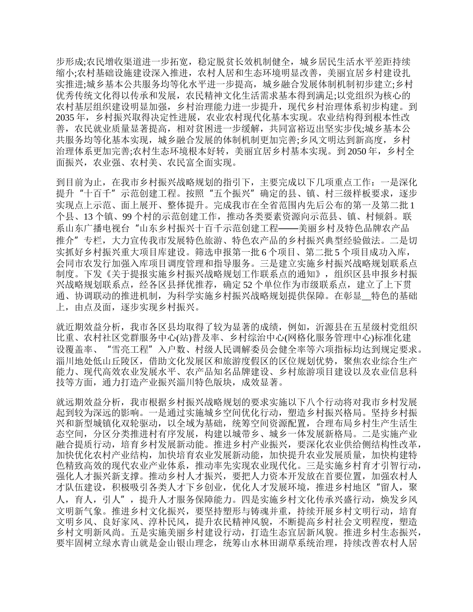 乡村振兴战略规划总结评估报告7篇.docx_第2页