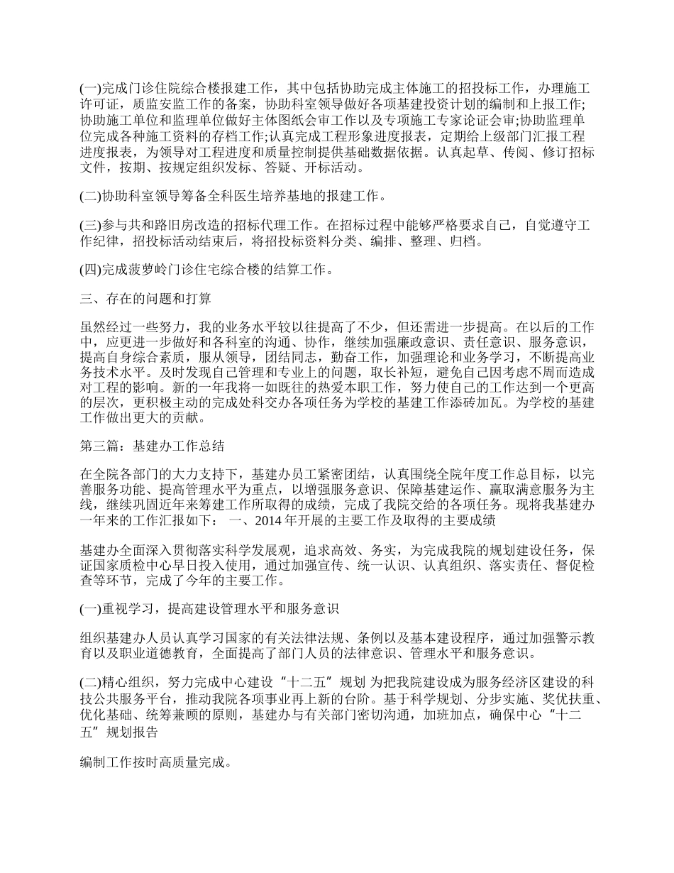 基建会计工作总结.docx_第3页