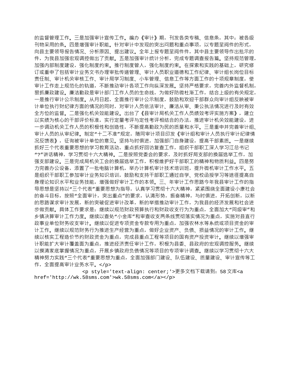 县审计局半年工作总结.docx_第2页