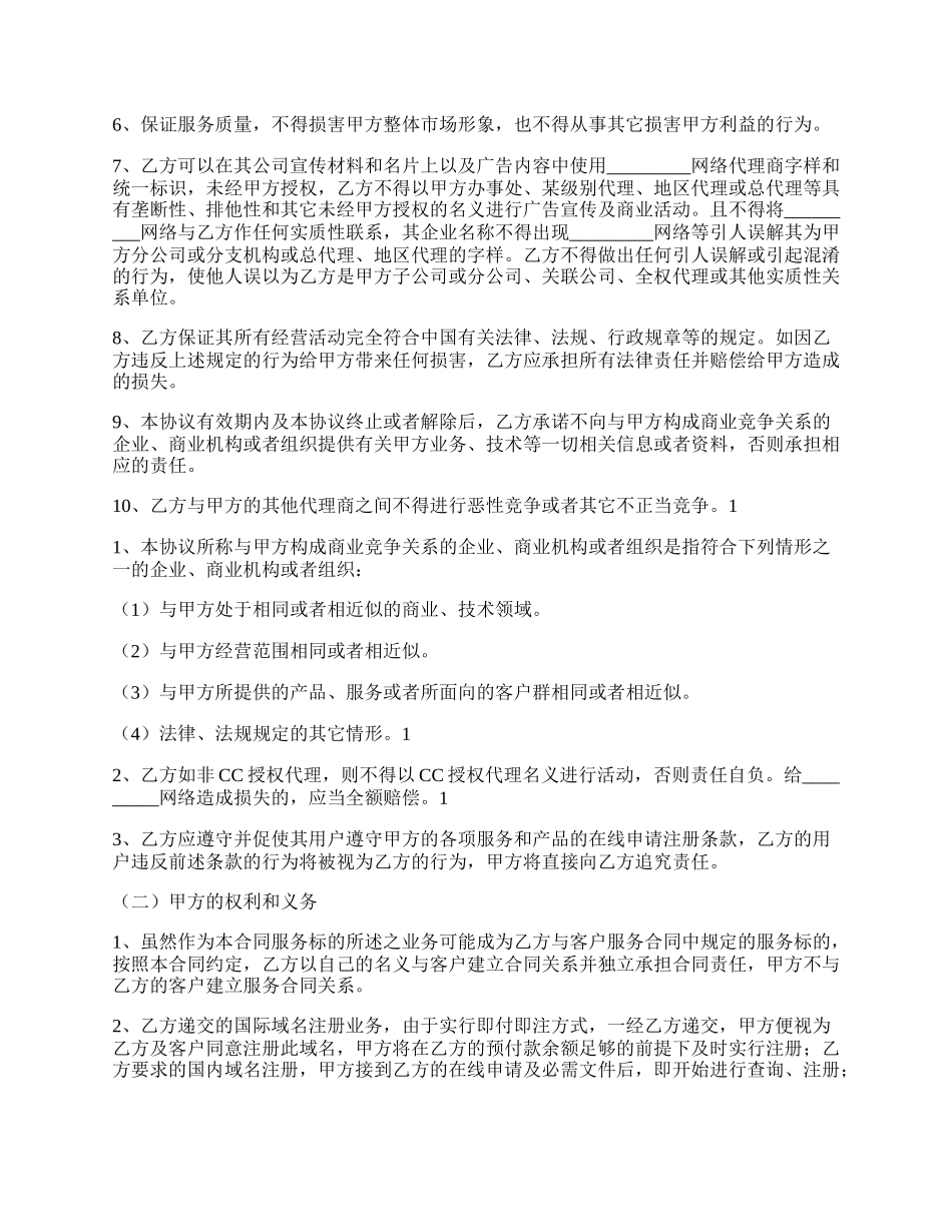 网络产品代理协议书范本.docx_第2页