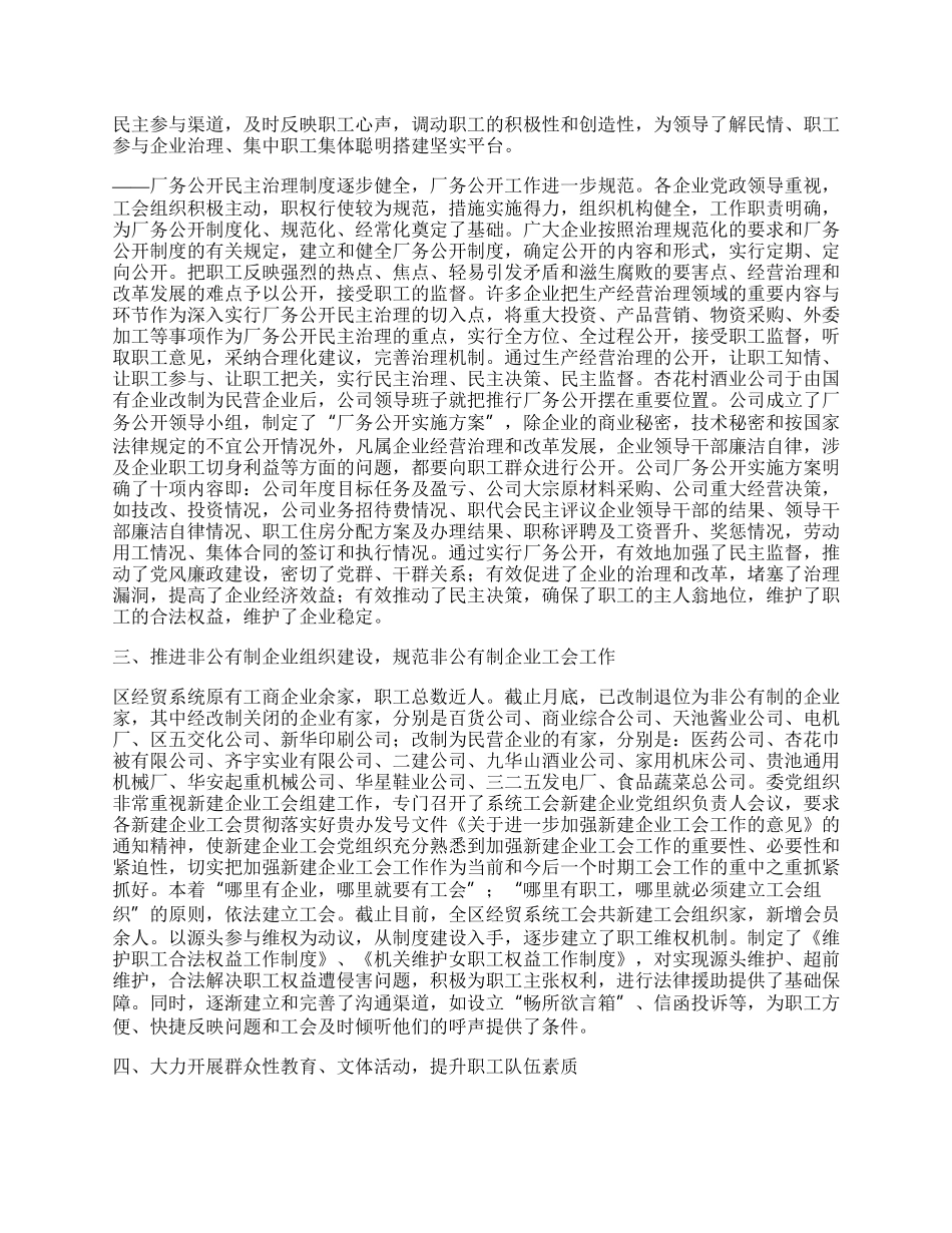 经贸委工会工作总结.docx_第2页