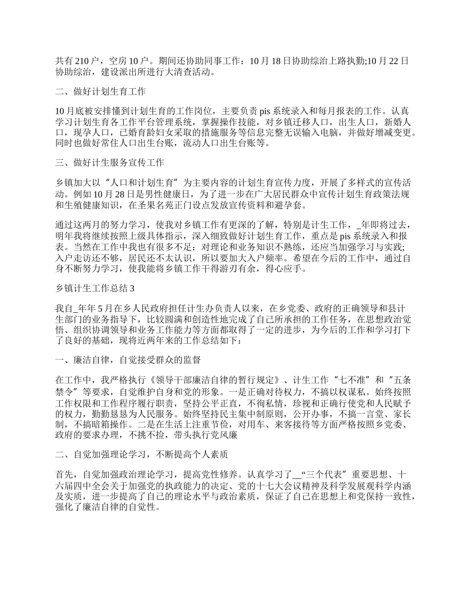 山西省年度乡镇计生总结.docx_第3页