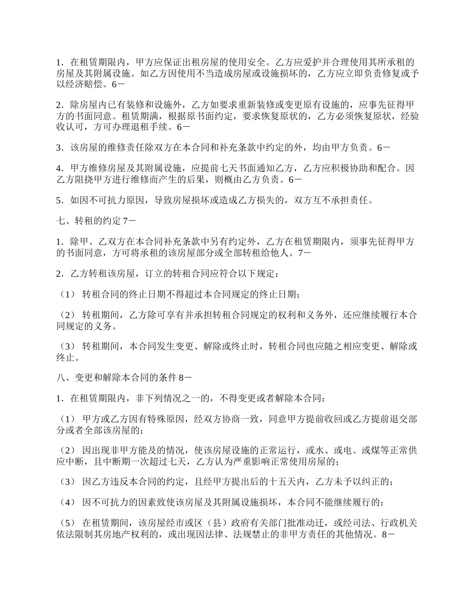 南京租房合同通用版.docx_第2页