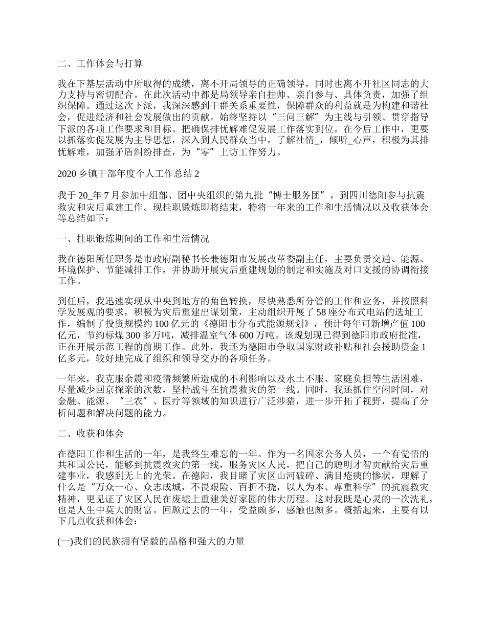 最新乡镇干部年度个人工作总结字.docx_第2页