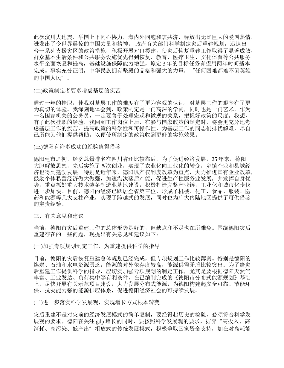 最新乡镇干部年度个人工作总结字.docx_第3页