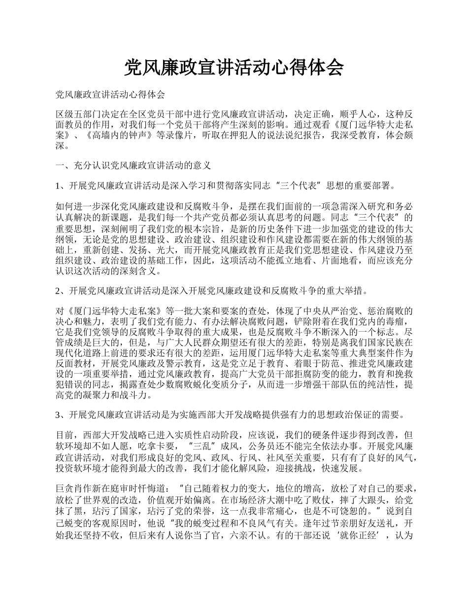 党风廉政宣讲活动心得体会.docx_第1页