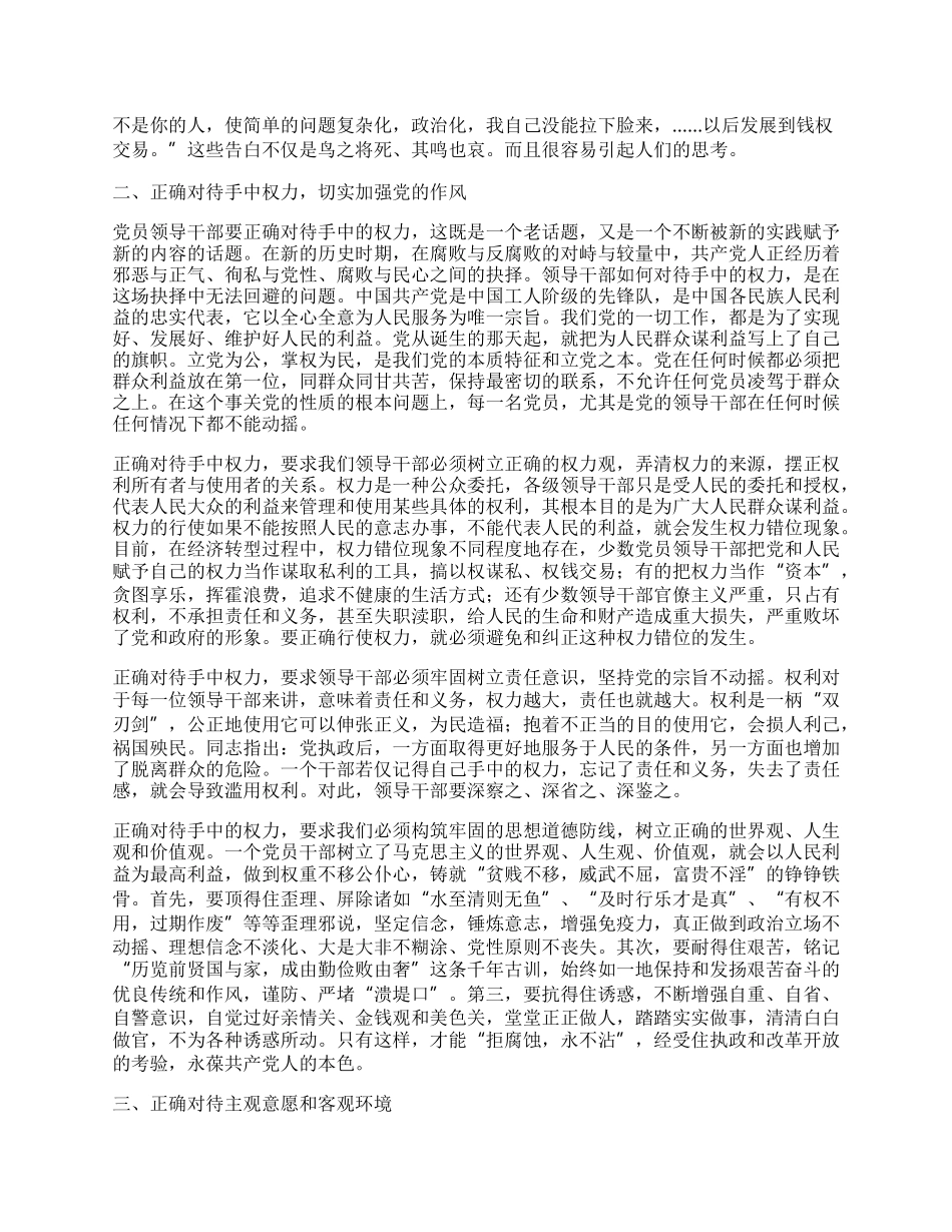 党风廉政宣讲活动心得体会.docx_第2页