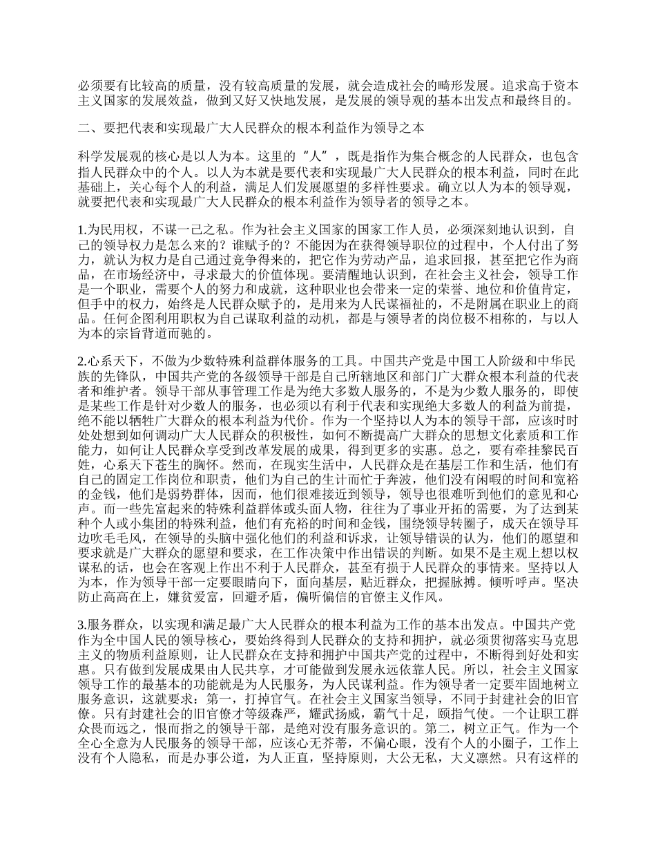 干部领导学习科学发展观心得体会.docx_第2页