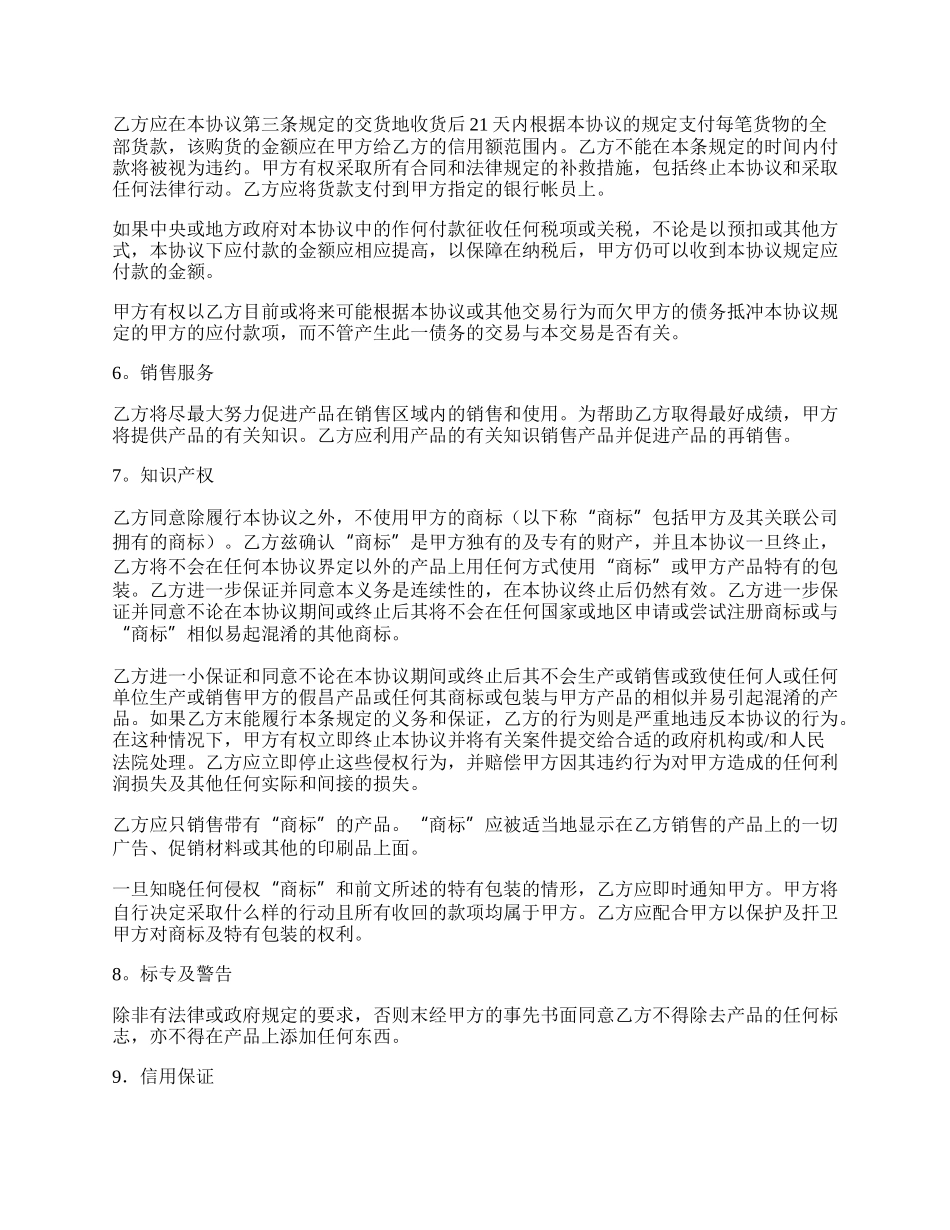 销售协议.docx_第2页