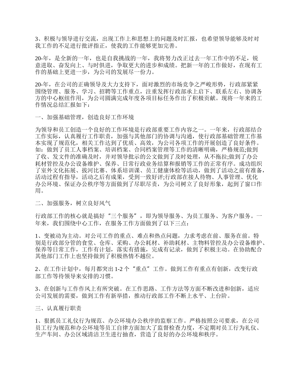 单位个人工作总结七篇范文【精选】.docx_第2页