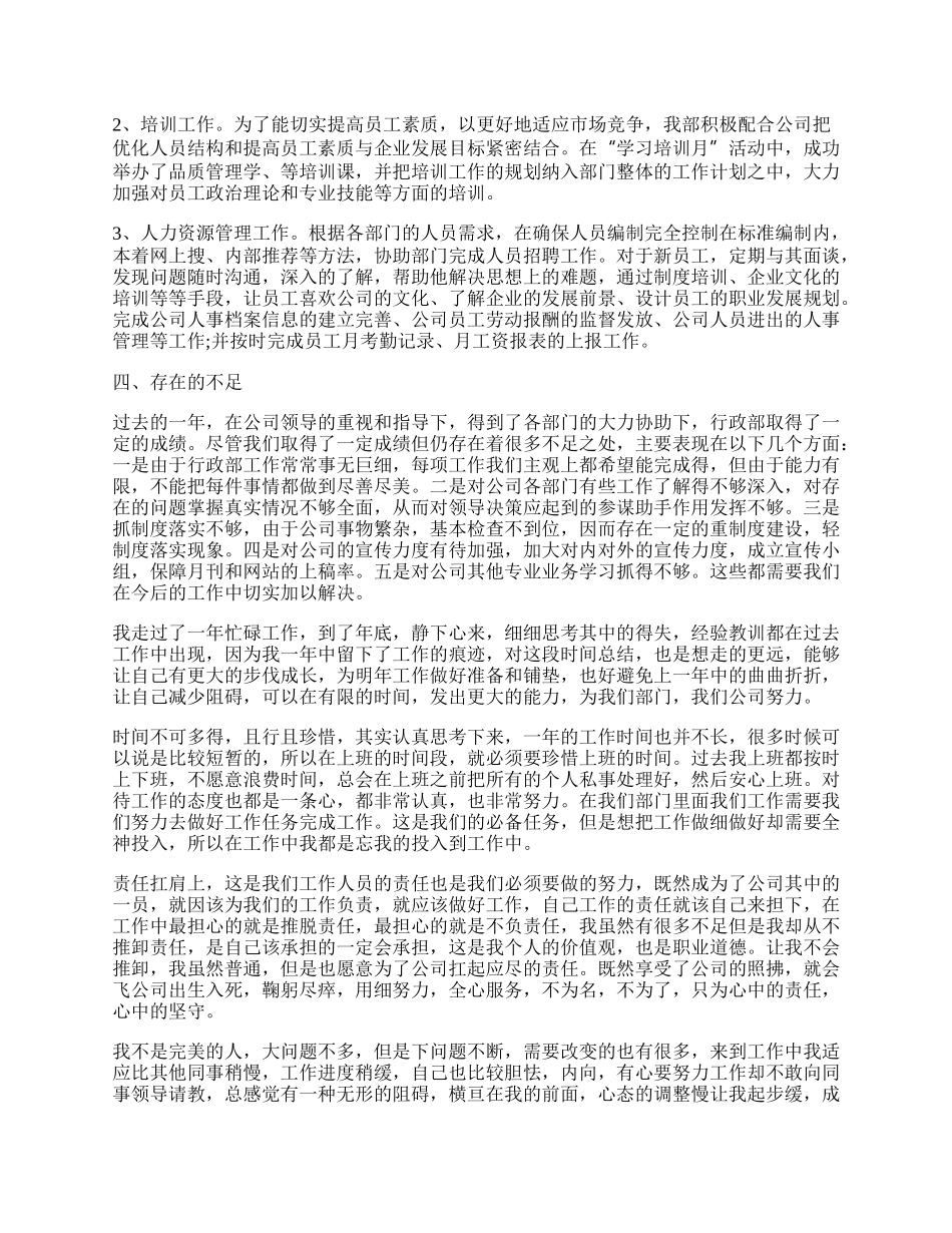 单位个人工作总结七篇范文【精选】.docx_第3页